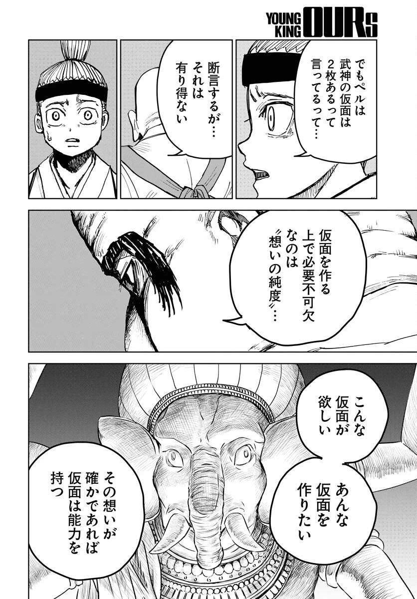 朱色の仮面 第24話 - 14