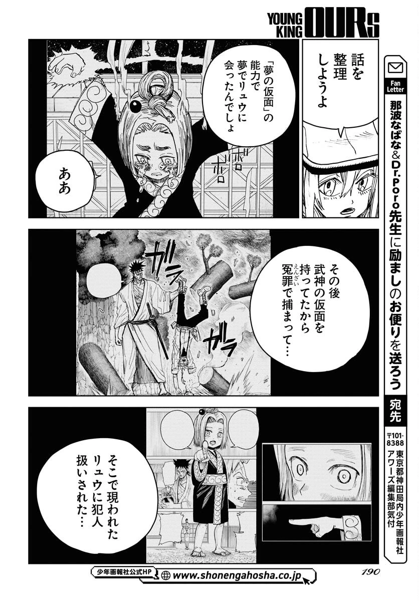 朱色の仮面 第25話 - 20