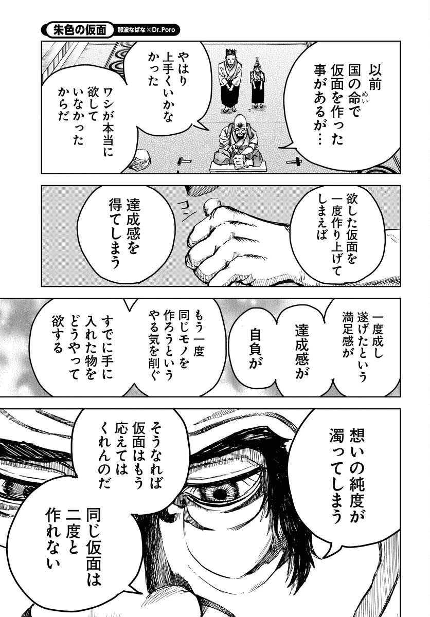 朱色の仮面 第24話 - 15