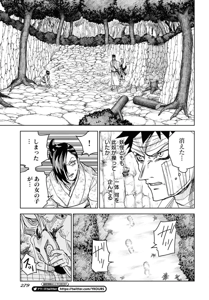 朱色の仮面 第23話 - 9