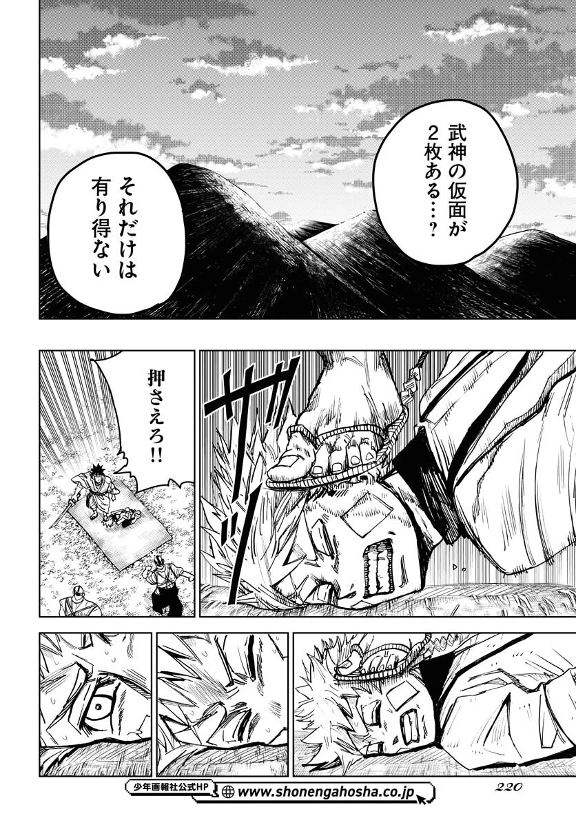 朱色の仮面 第24話 - 16