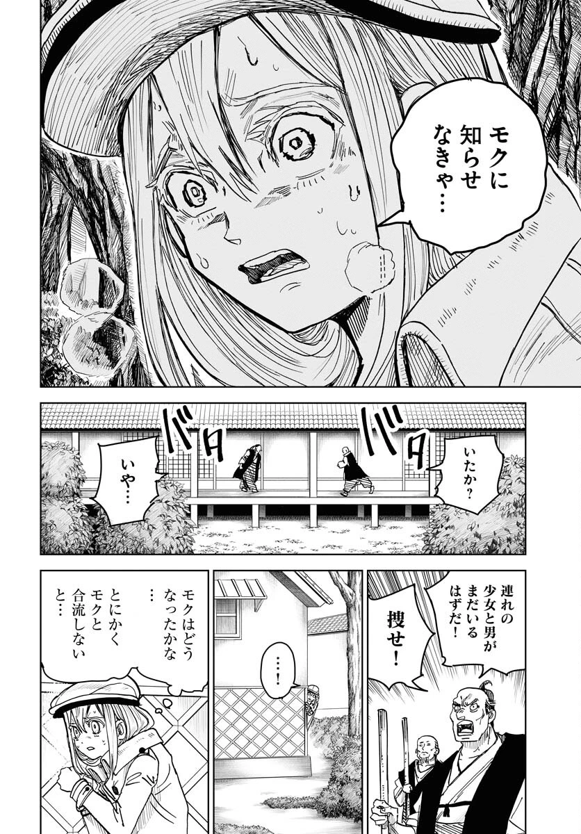 朱色の仮面 第23話 - 10
