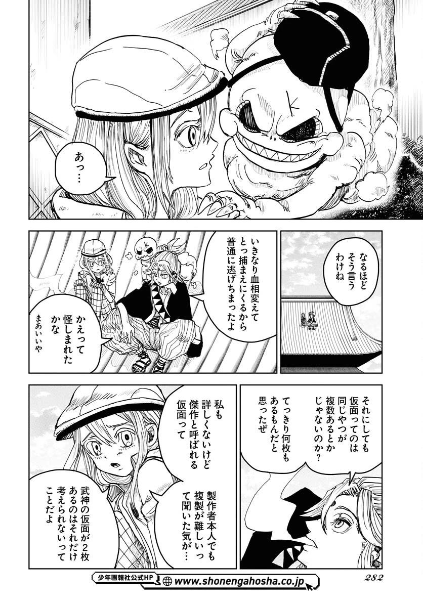 朱色の仮面 第23話 - 12