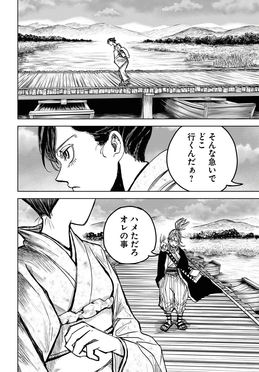 朱色の仮面 第25話 - 26