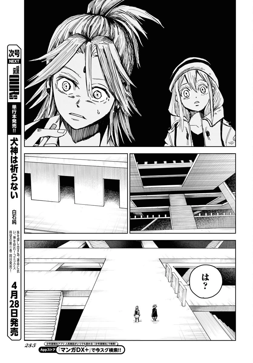 朱色の仮面 第23話 - 15