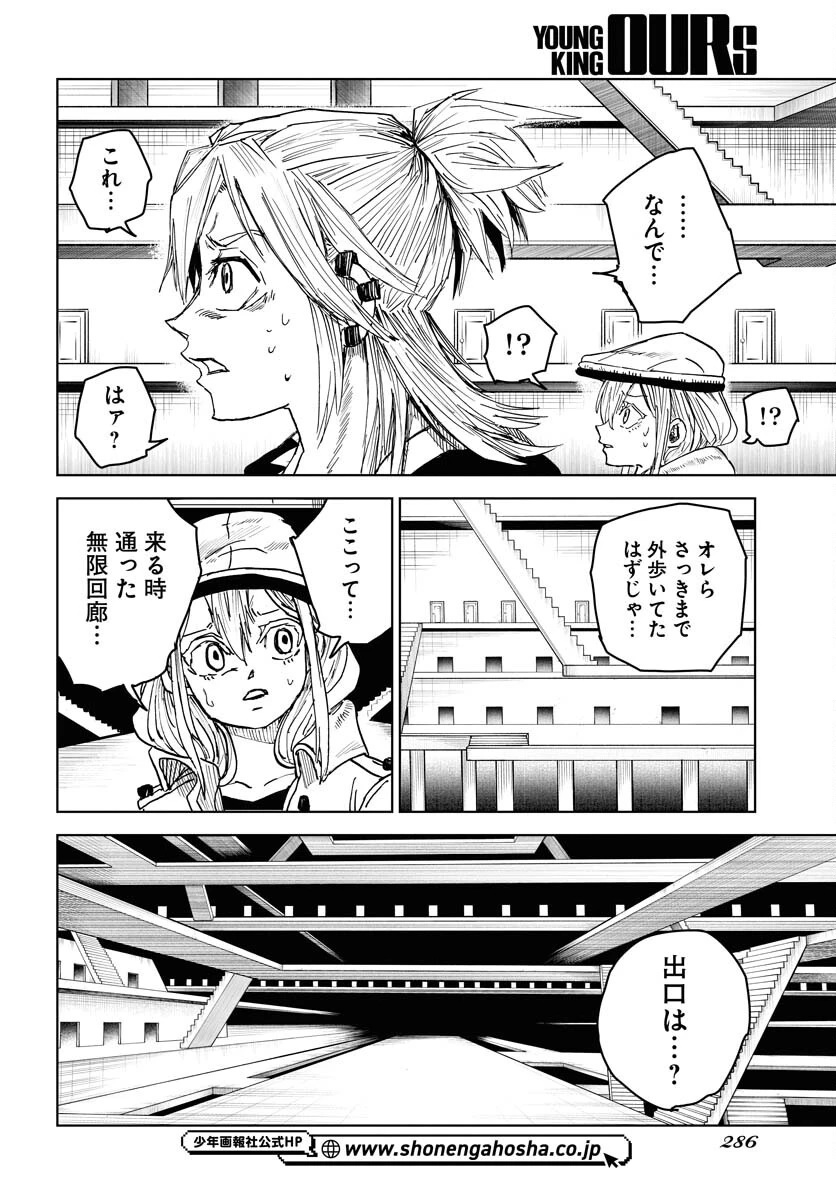 朱色の仮面 第23話 - 16