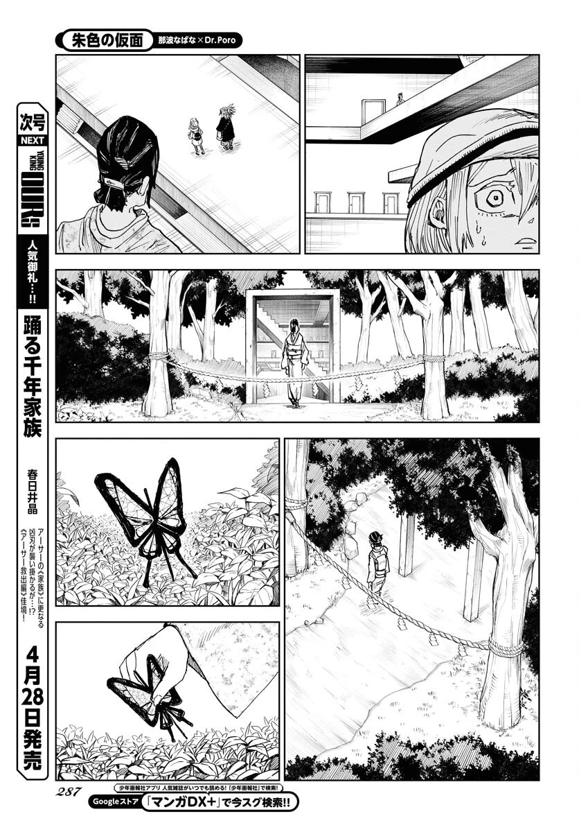 朱色の仮面 第23話 - 17
