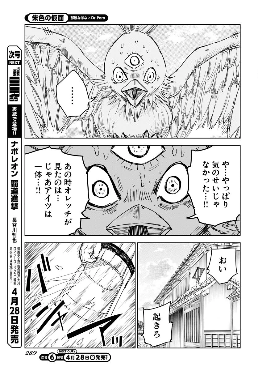 朱色の仮面 第23話 - 19