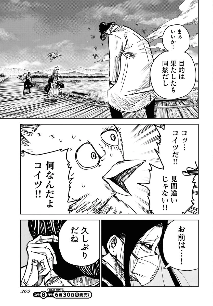 朱色の仮面 第25話 - 33