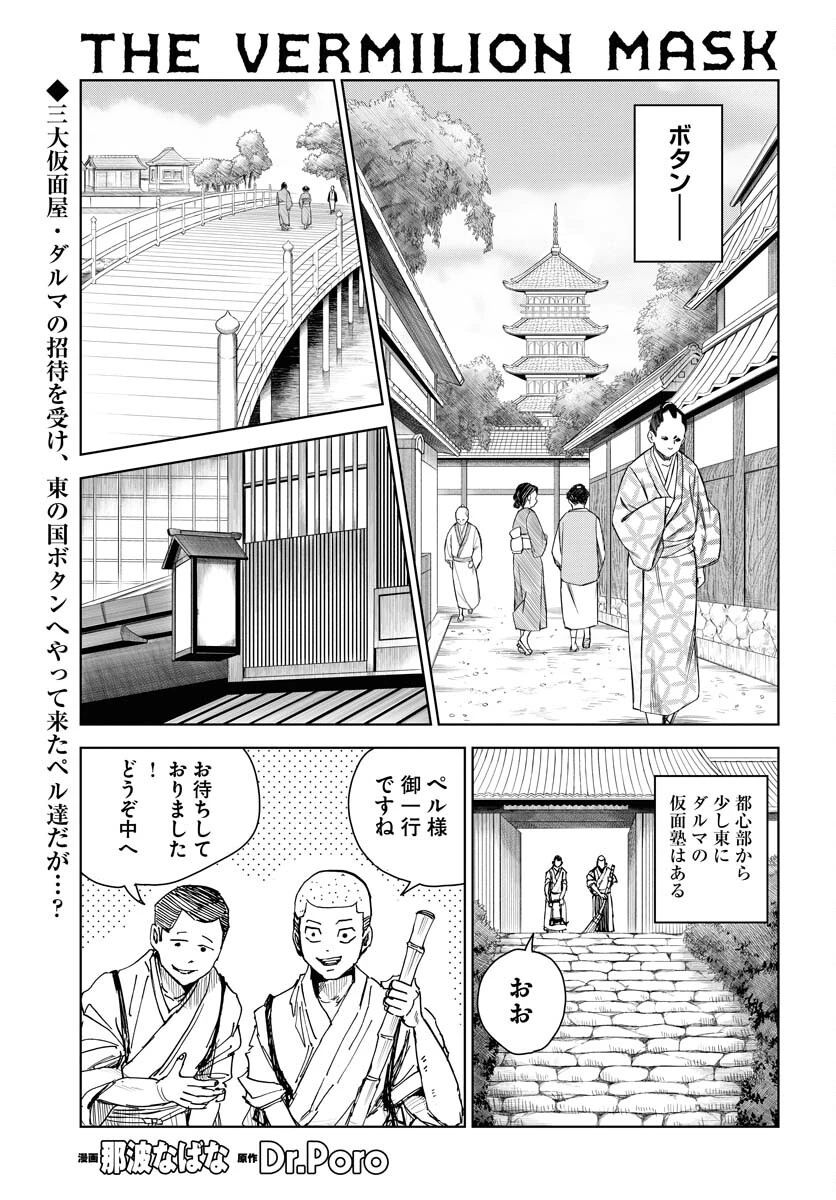 朱色の仮面 第21話 - 1
