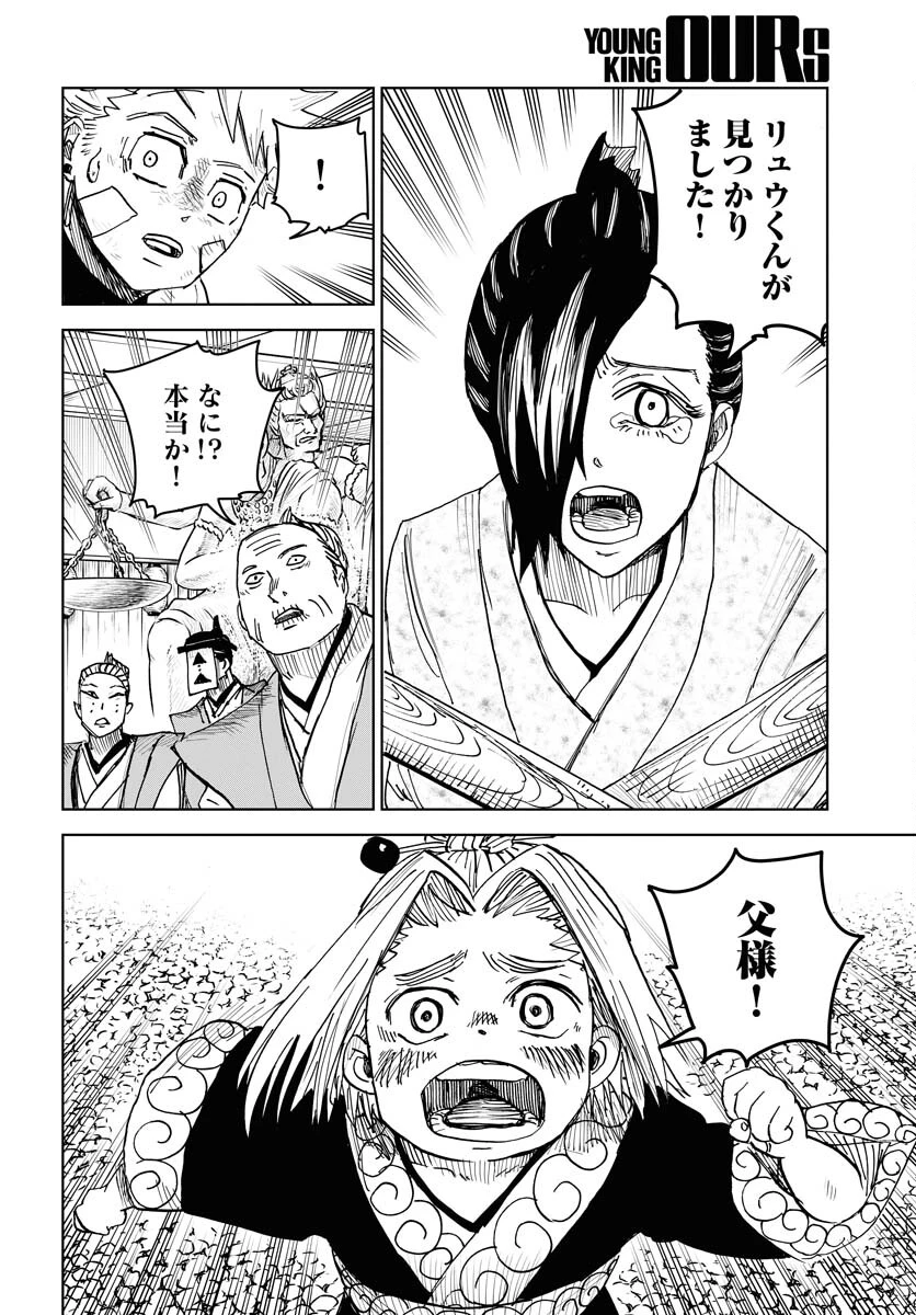 朱色の仮面 第23話 - 26