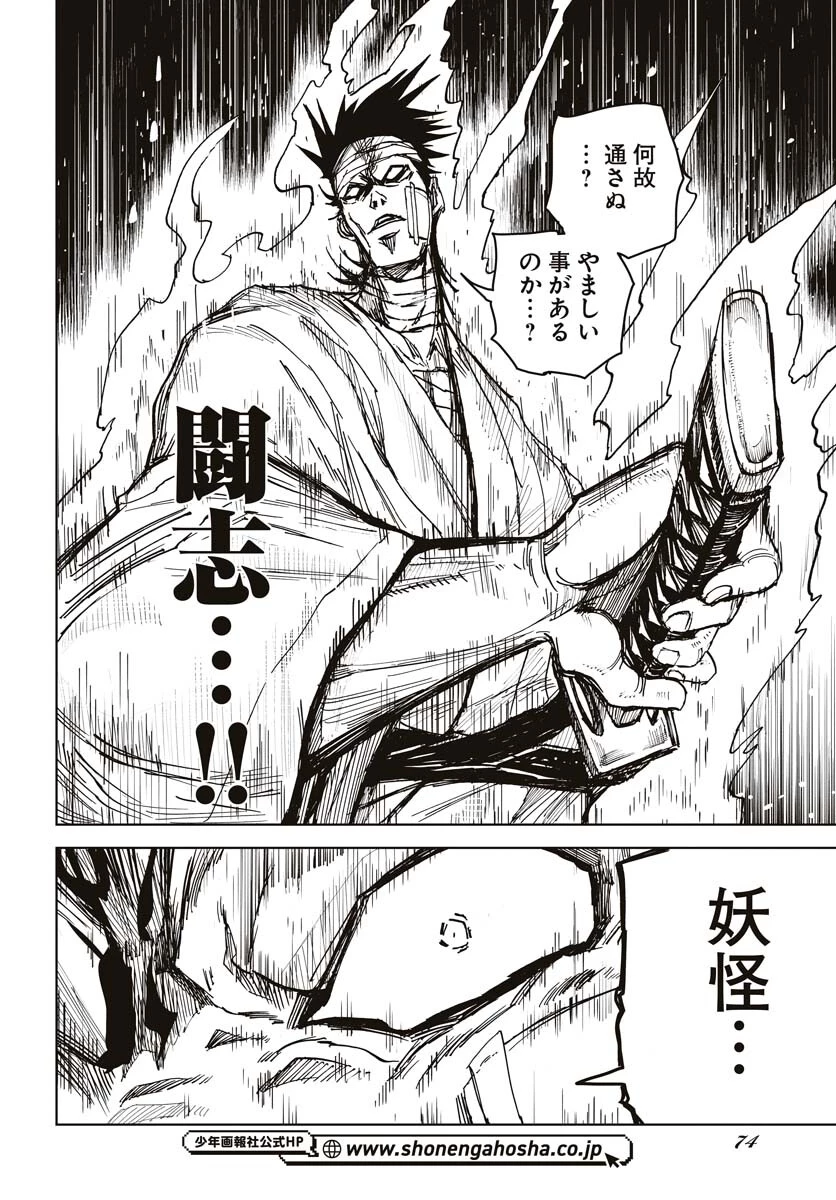 朱色の仮面 第22話 - 6