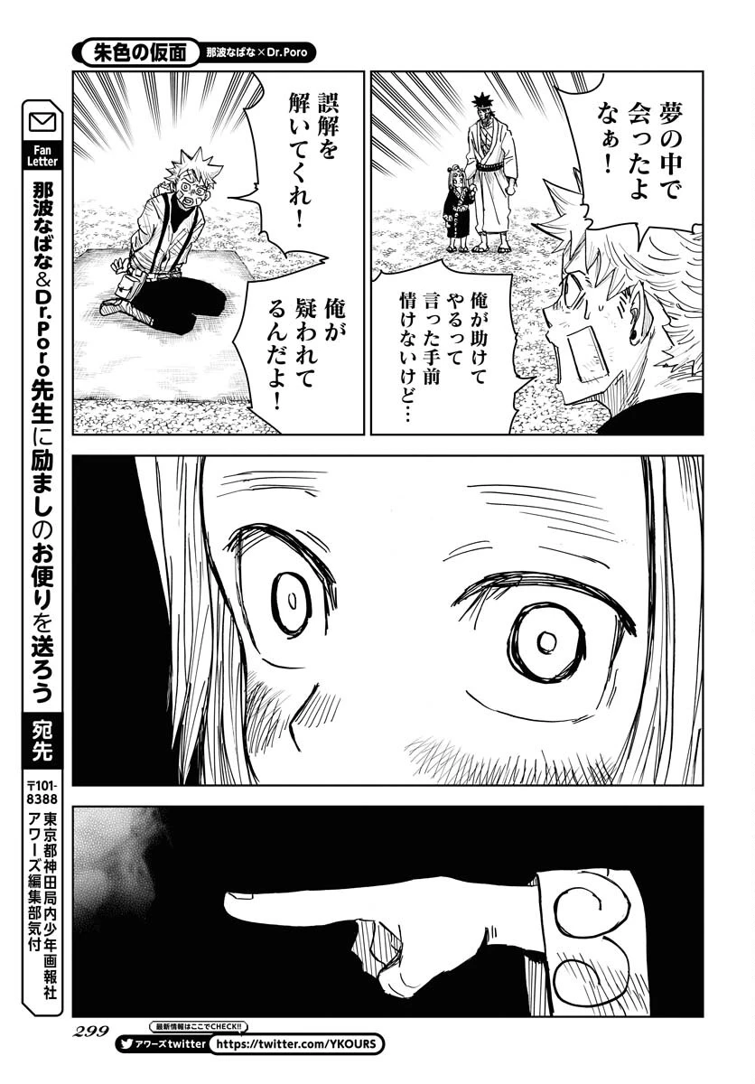 朱色の仮面 第23話 - 29