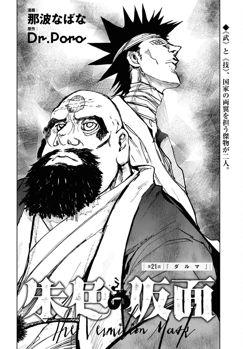 朱色の仮面 第21話 - 4
