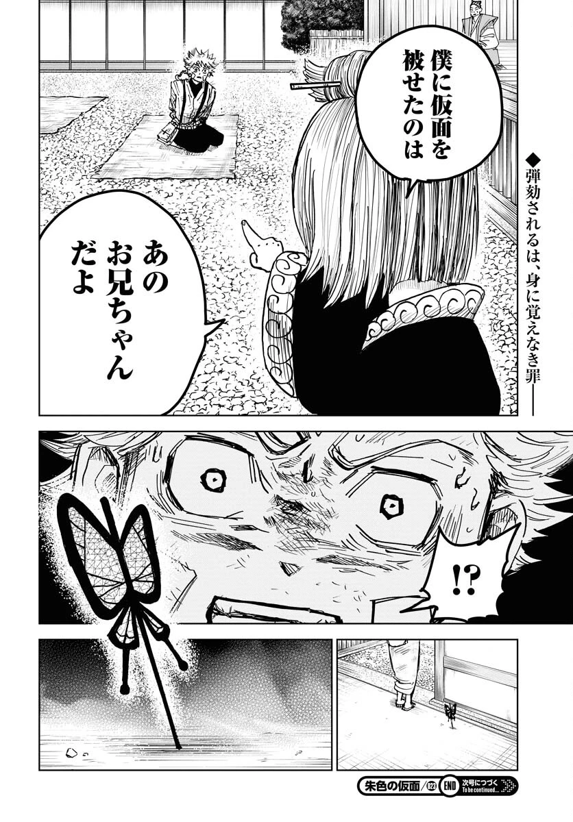朱色の仮面 第23話 - 30