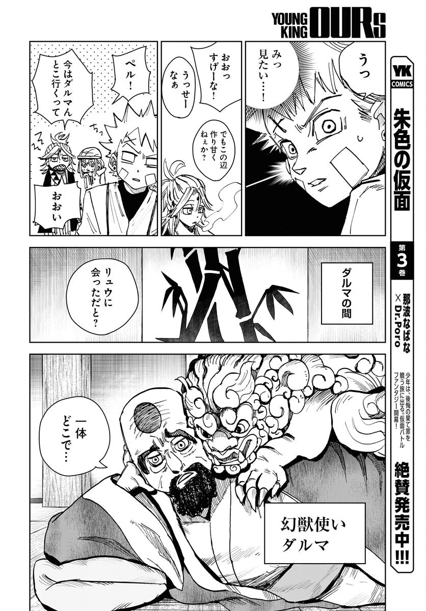朱色の仮面 第21話 - 6
