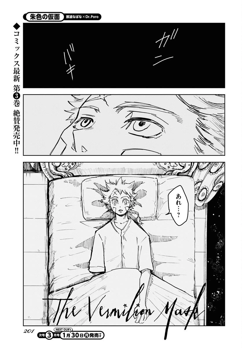 朱色の仮面 第20話 - 1