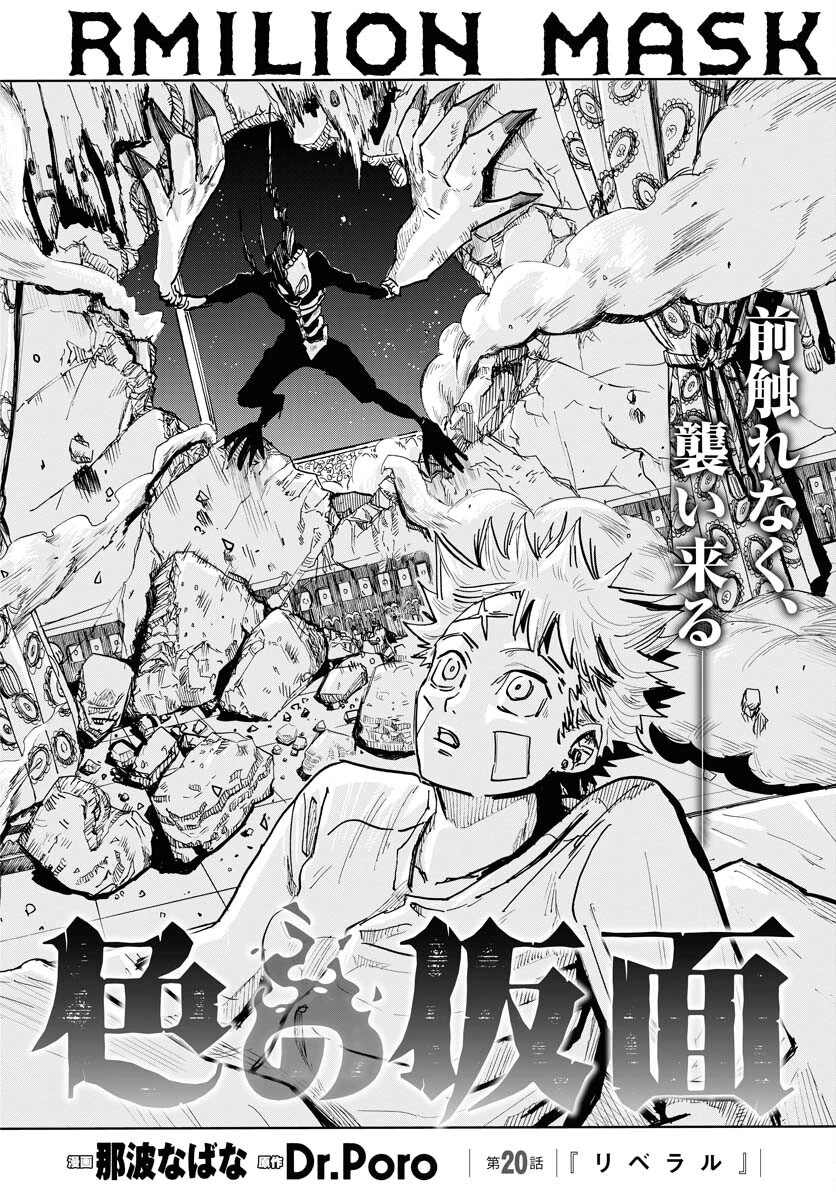 朱色の仮面 第20話 - 2