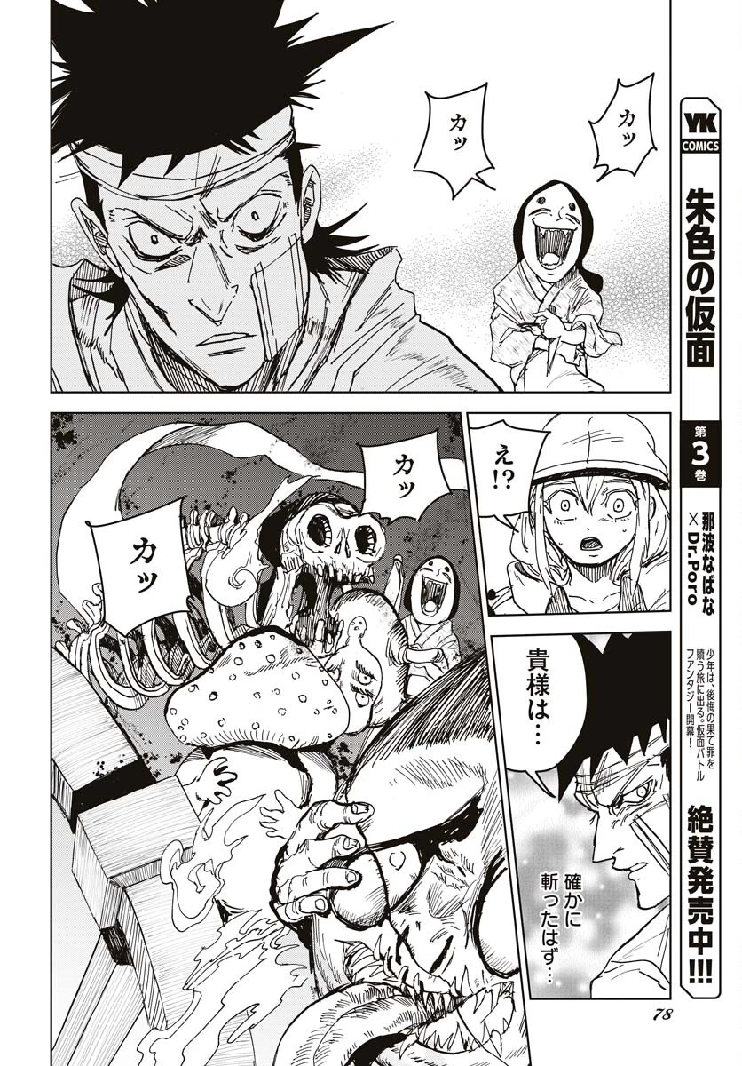 朱色の仮面 第22話 - 10