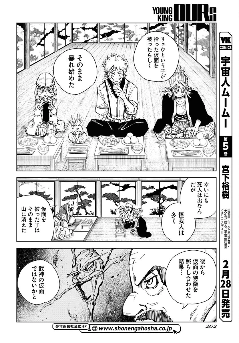 朱色の仮面 第21話 - 8