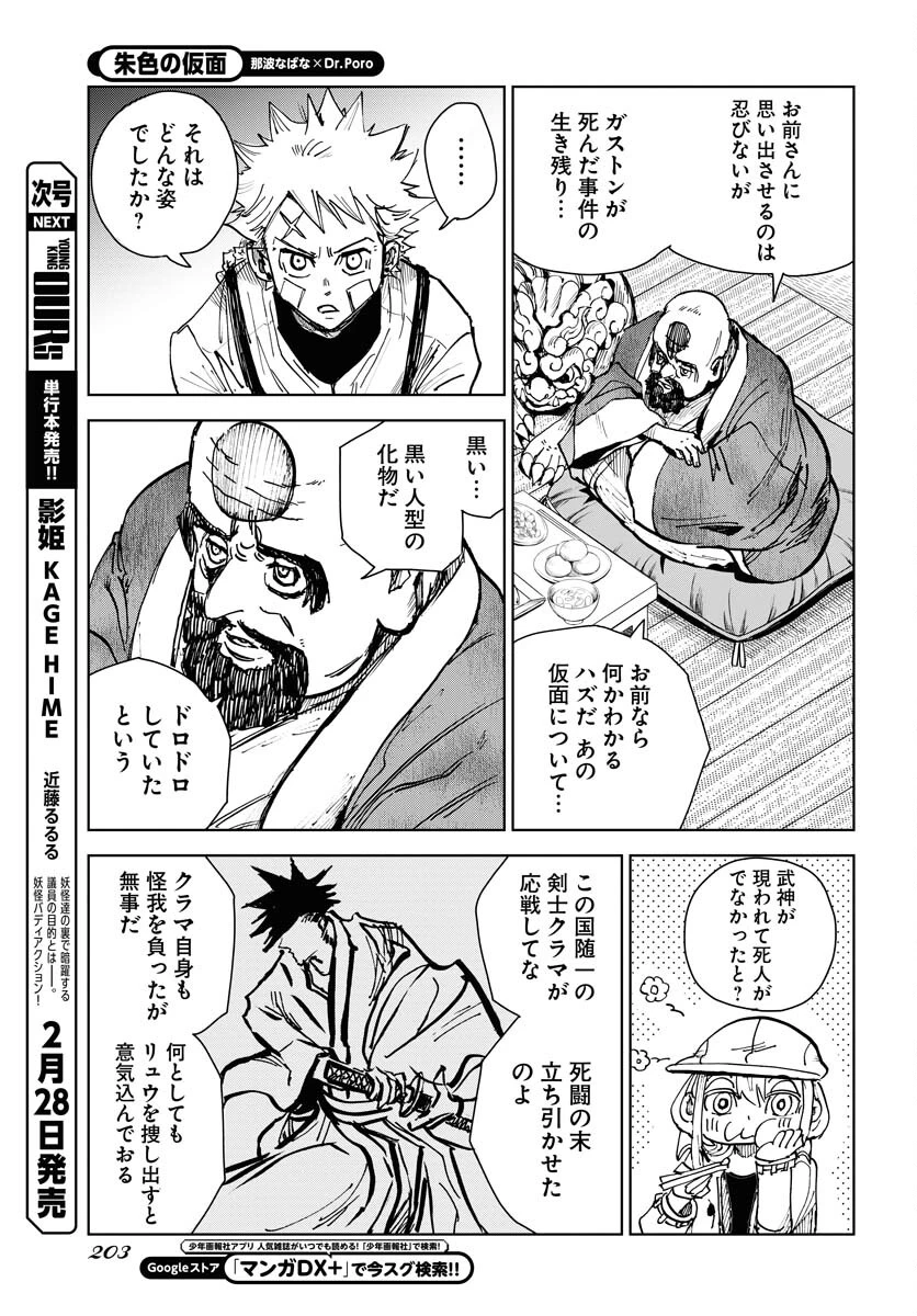朱色の仮面 第21話 - 9