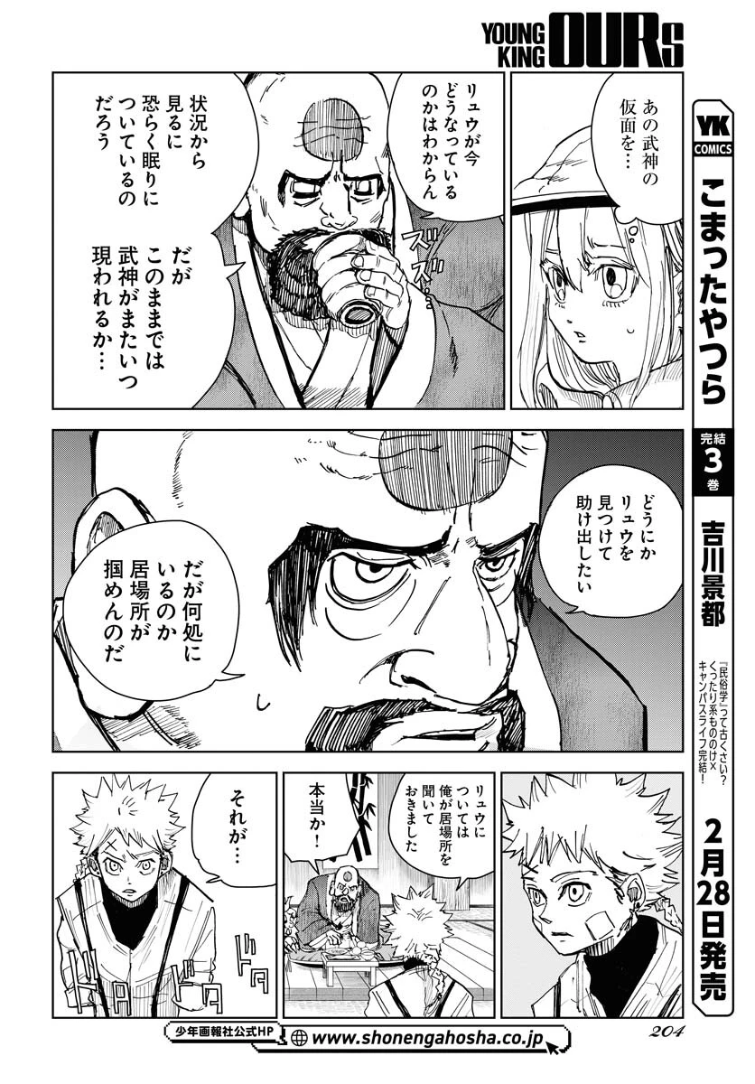 朱色の仮面 第21話 - 10