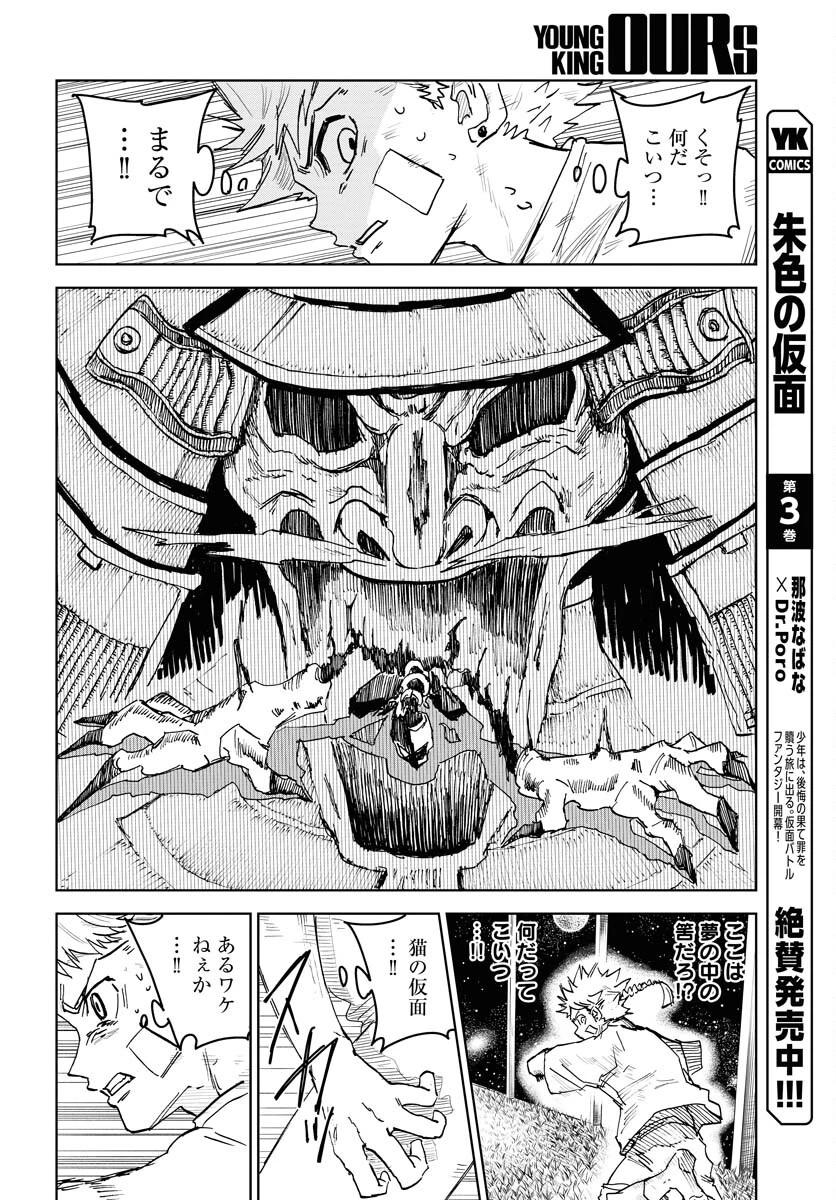 朱色の仮面 第20話 - 6