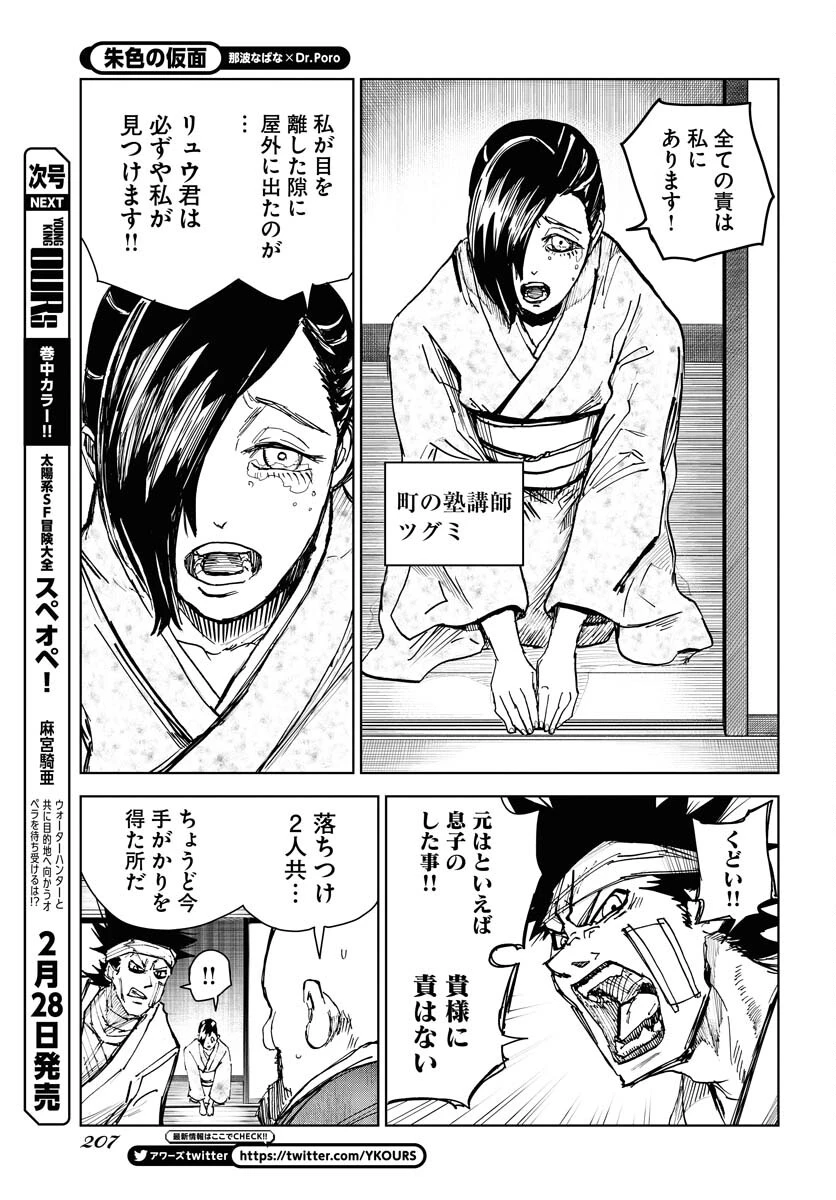 朱色の仮面 第21話 - 13