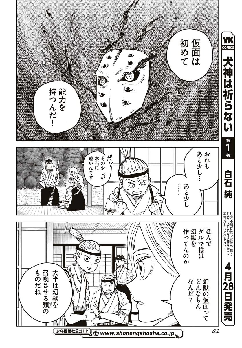 朱色の仮面 第22話 - 14