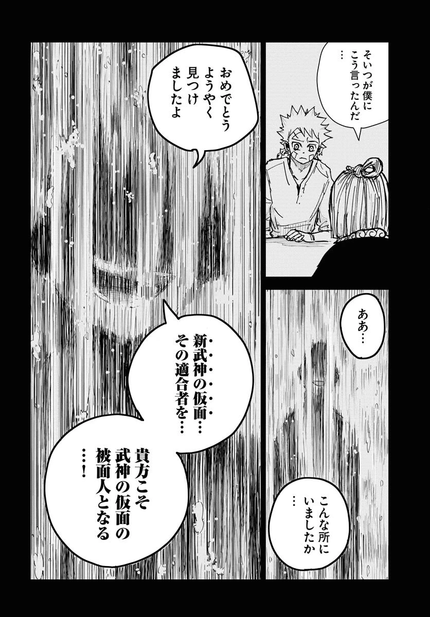 朱色の仮面 第21話 - 16