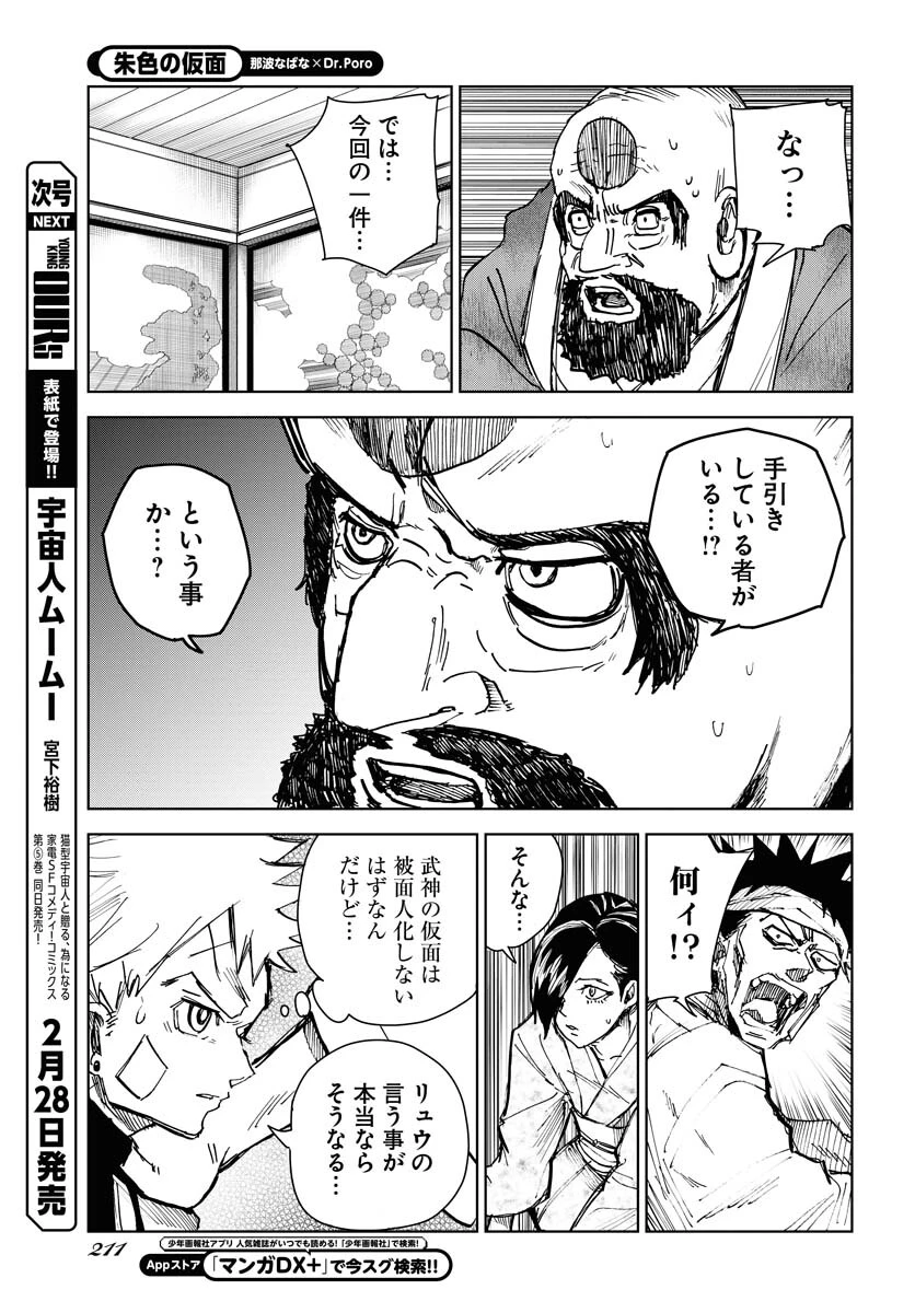 朱色の仮面 第21話 - 17