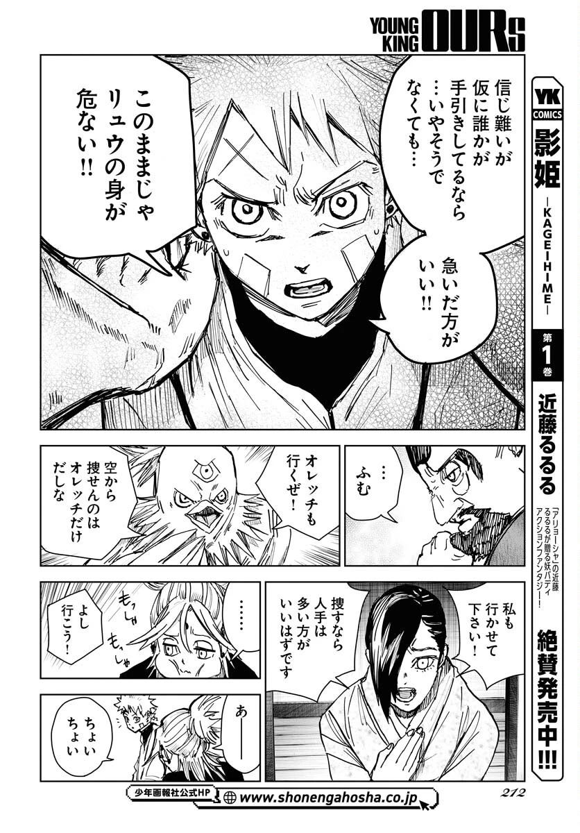 朱色の仮面 第21話 - 18