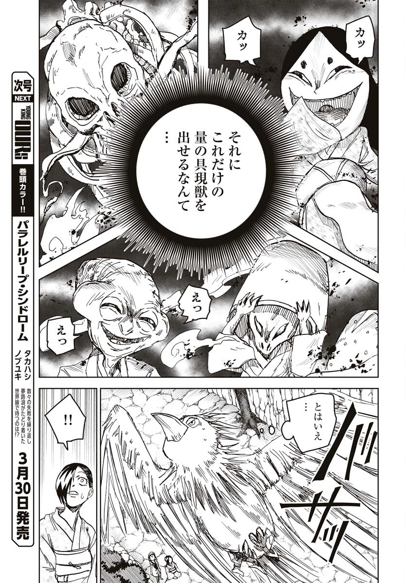 朱色の仮面 第22話 - 19