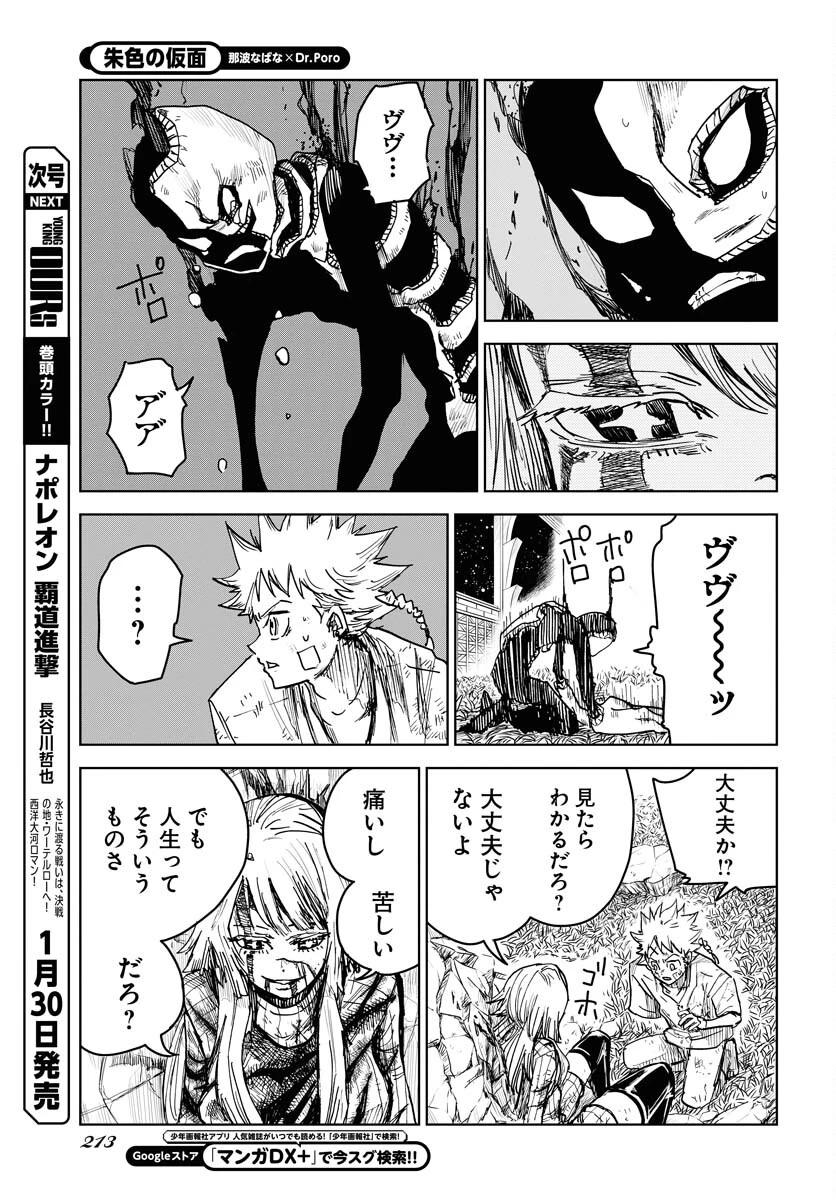 朱色の仮面 第20話 - 13