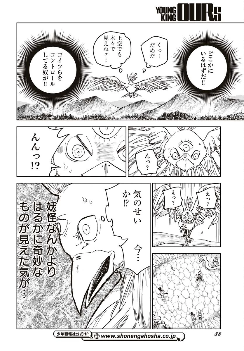 朱色の仮面 第22話 - 20