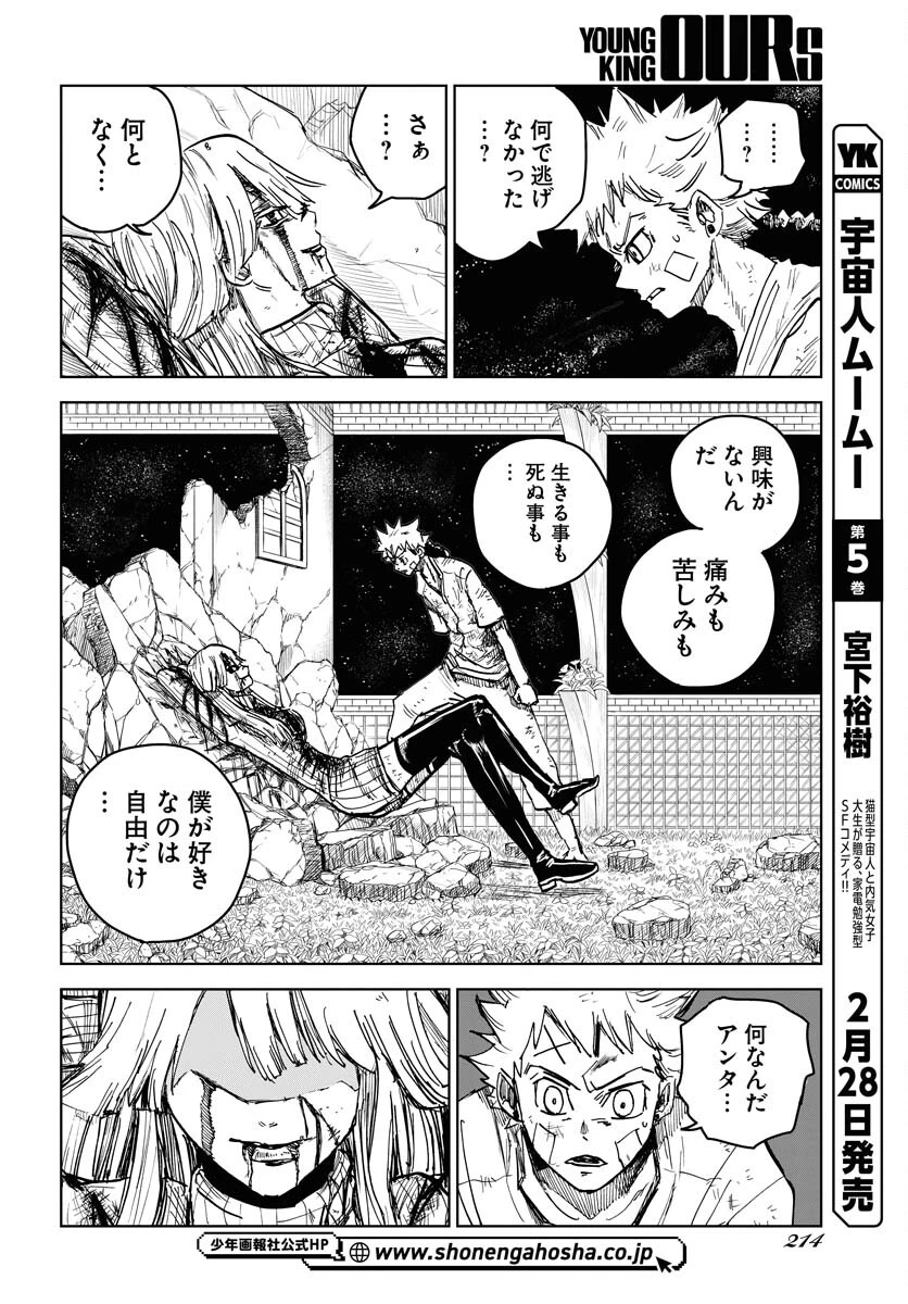 朱色の仮面 第20話 - 14