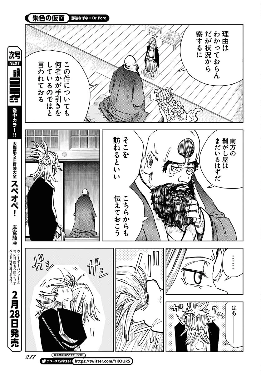 朱色の仮面 第21話 - 23