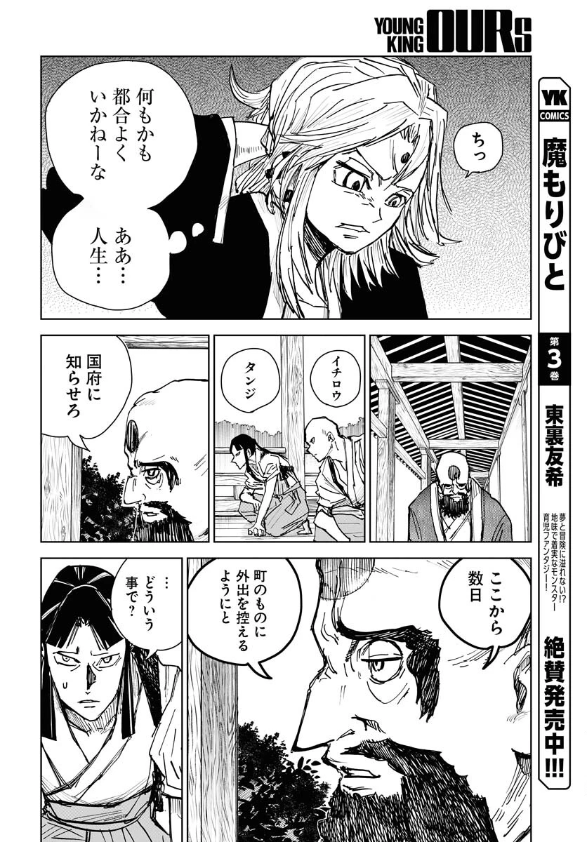 朱色の仮面 第21話 - 24
