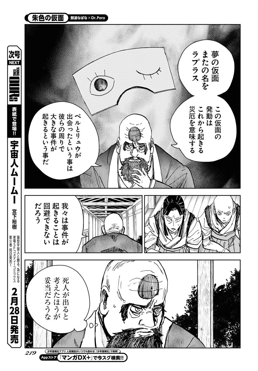 朱色の仮面 第21話 - 25