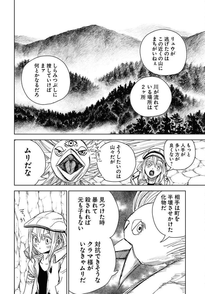 朱色の仮面 第21話 - 26