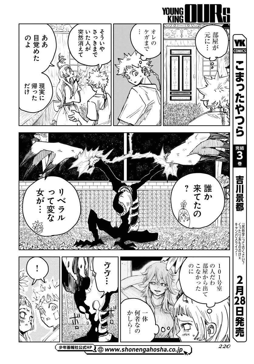 朱色の仮面 第20話 - 20