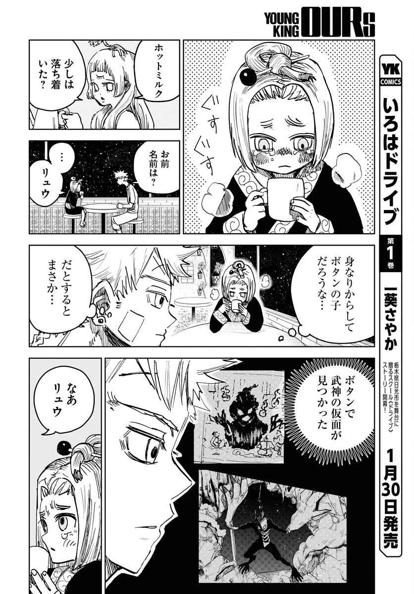 朱色の仮面 第20話 - 22