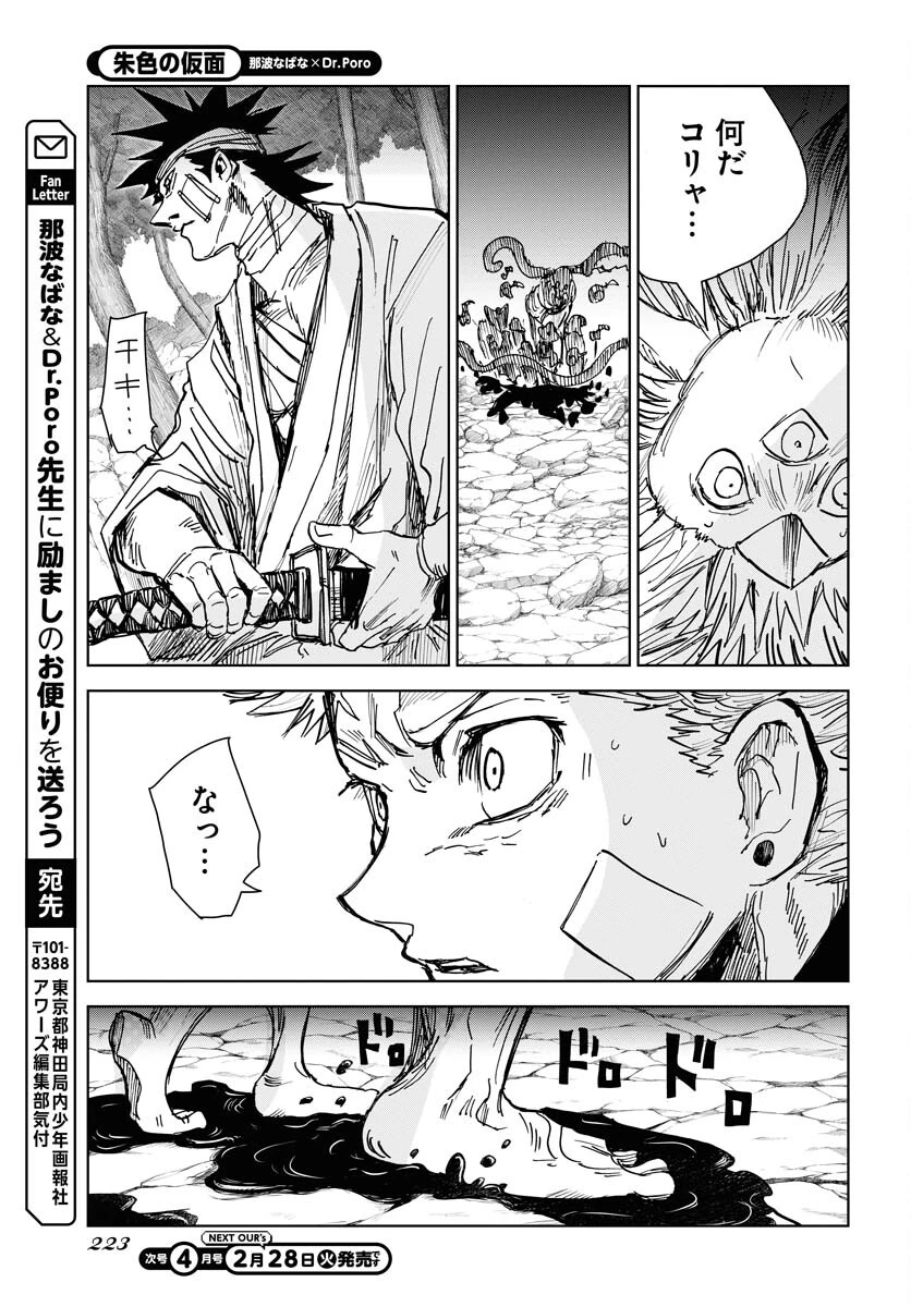 朱色の仮面 第21話 - 29