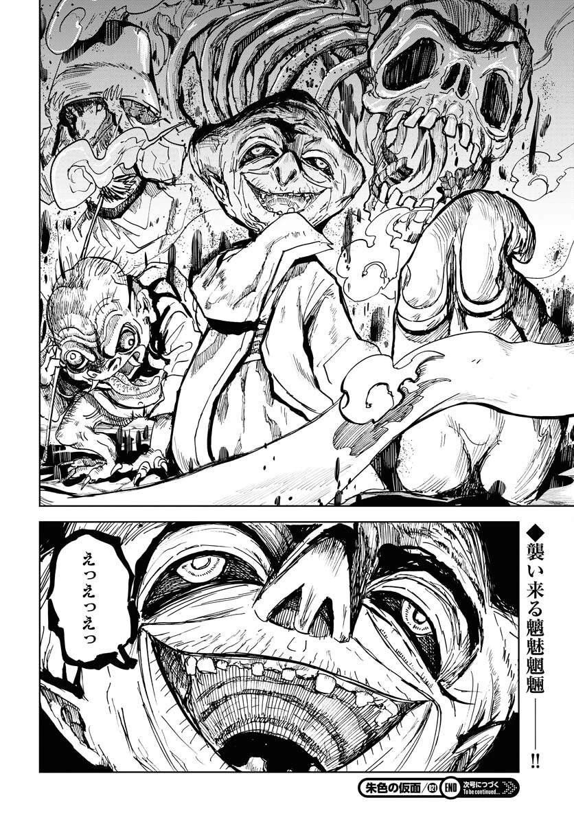 朱色の仮面 第21話 - 30
