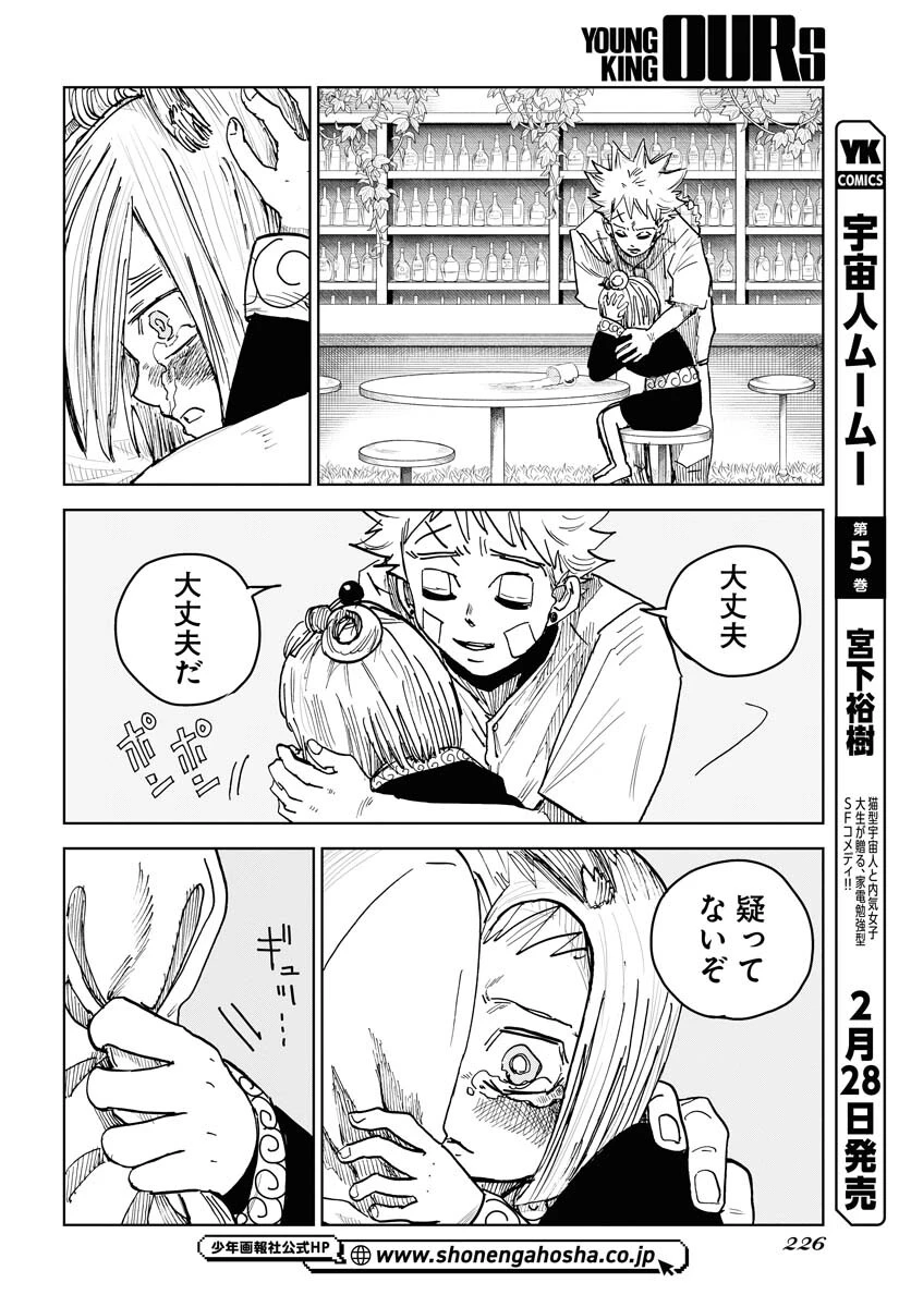 朱色の仮面 第20話 - 26
