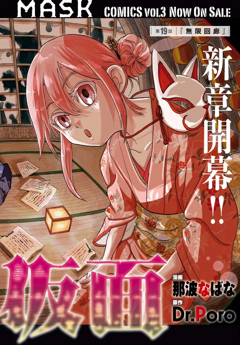 朱色の仮面 第19話 - 2
