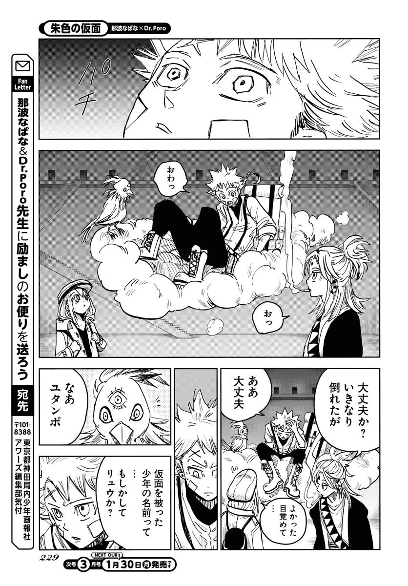 朱色の仮面 第20話 - 29
