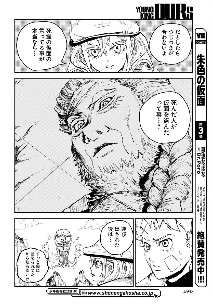朱色の仮面 第19話 - 6