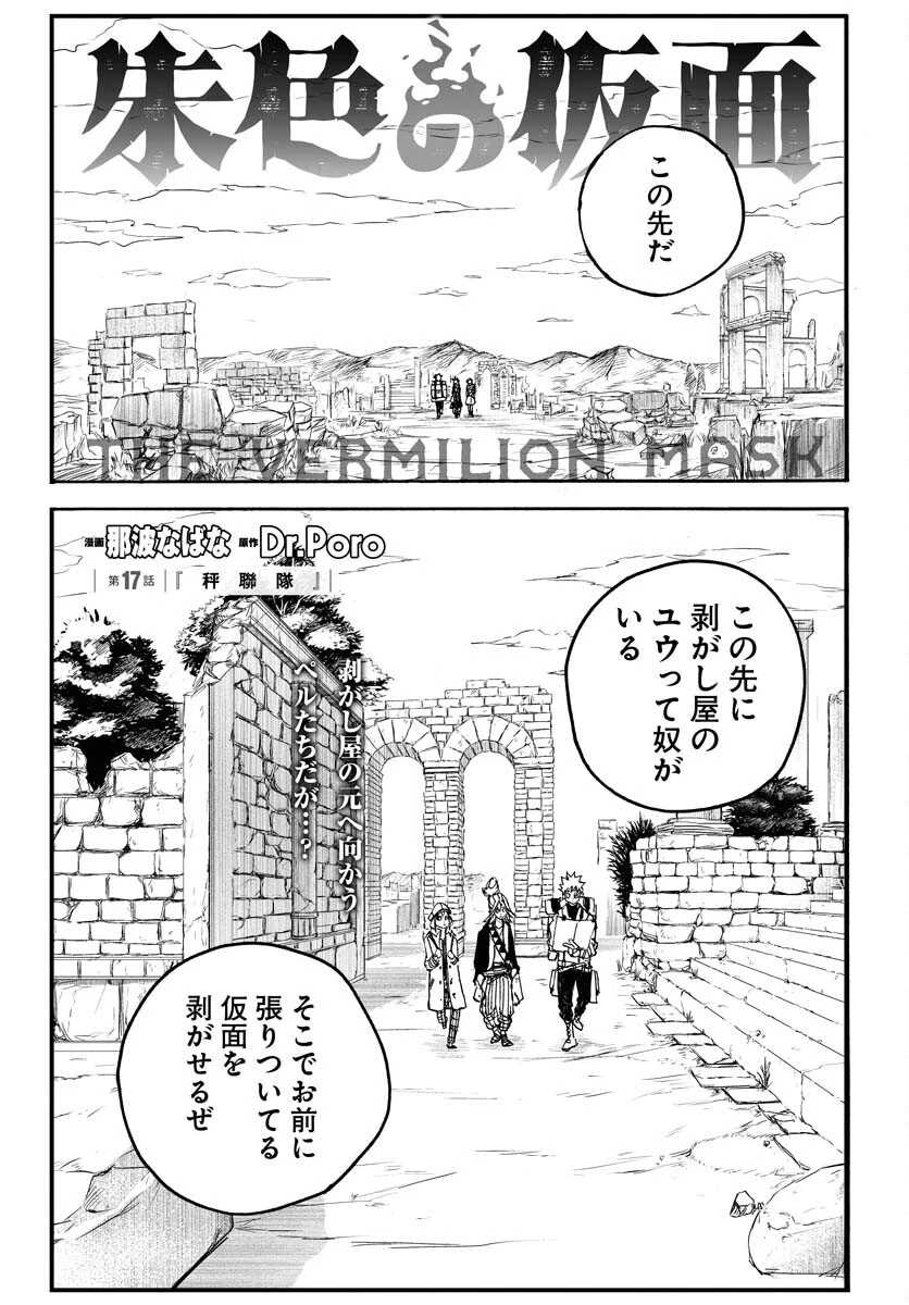 朱色の仮面 第17話 - 1