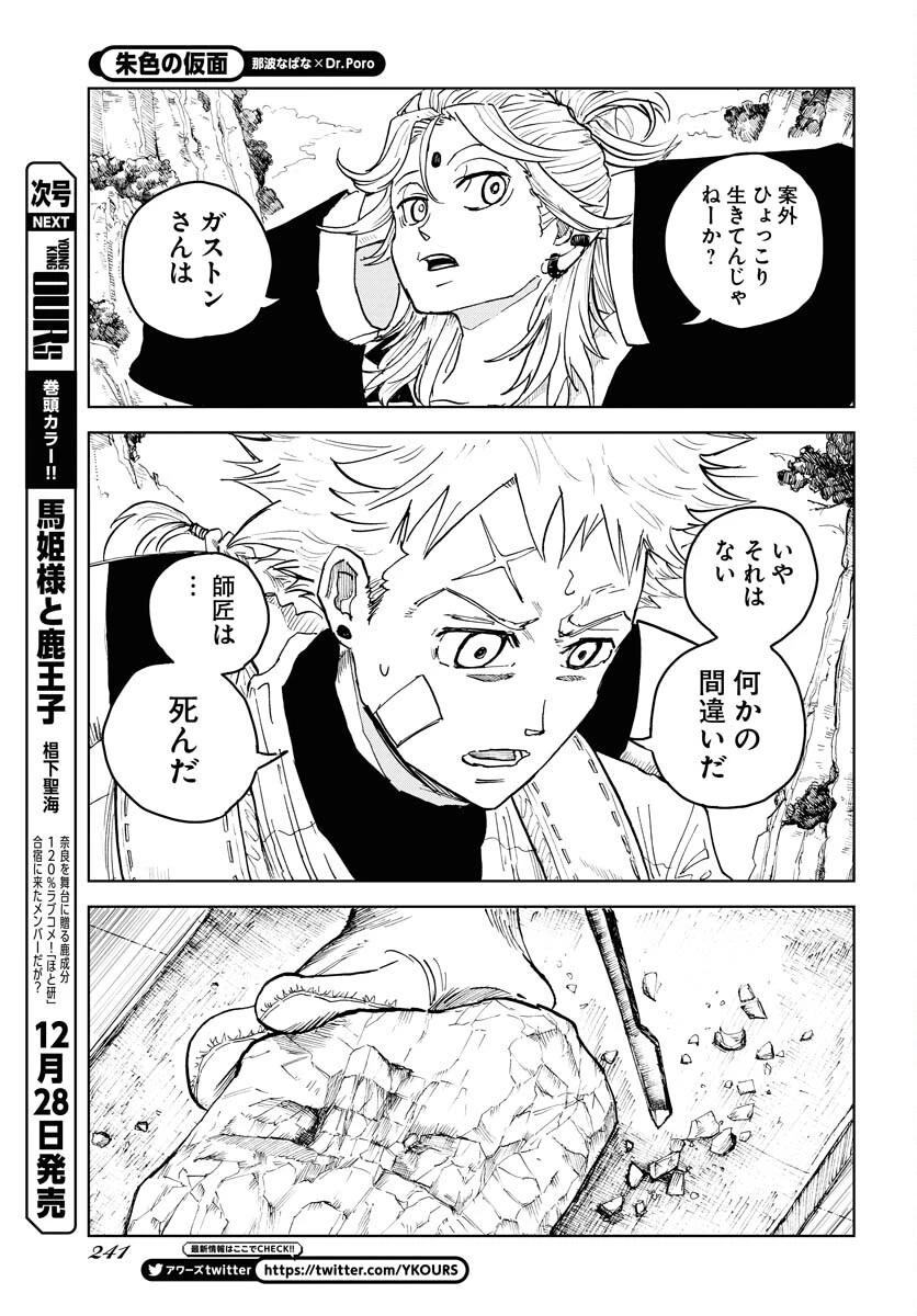 朱色の仮面 第19話 - 7